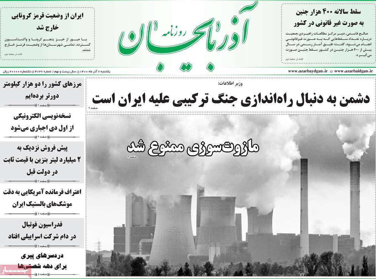 تصاویر صفحه نخست روزنامه استانی - یکشنبه 7 آذر