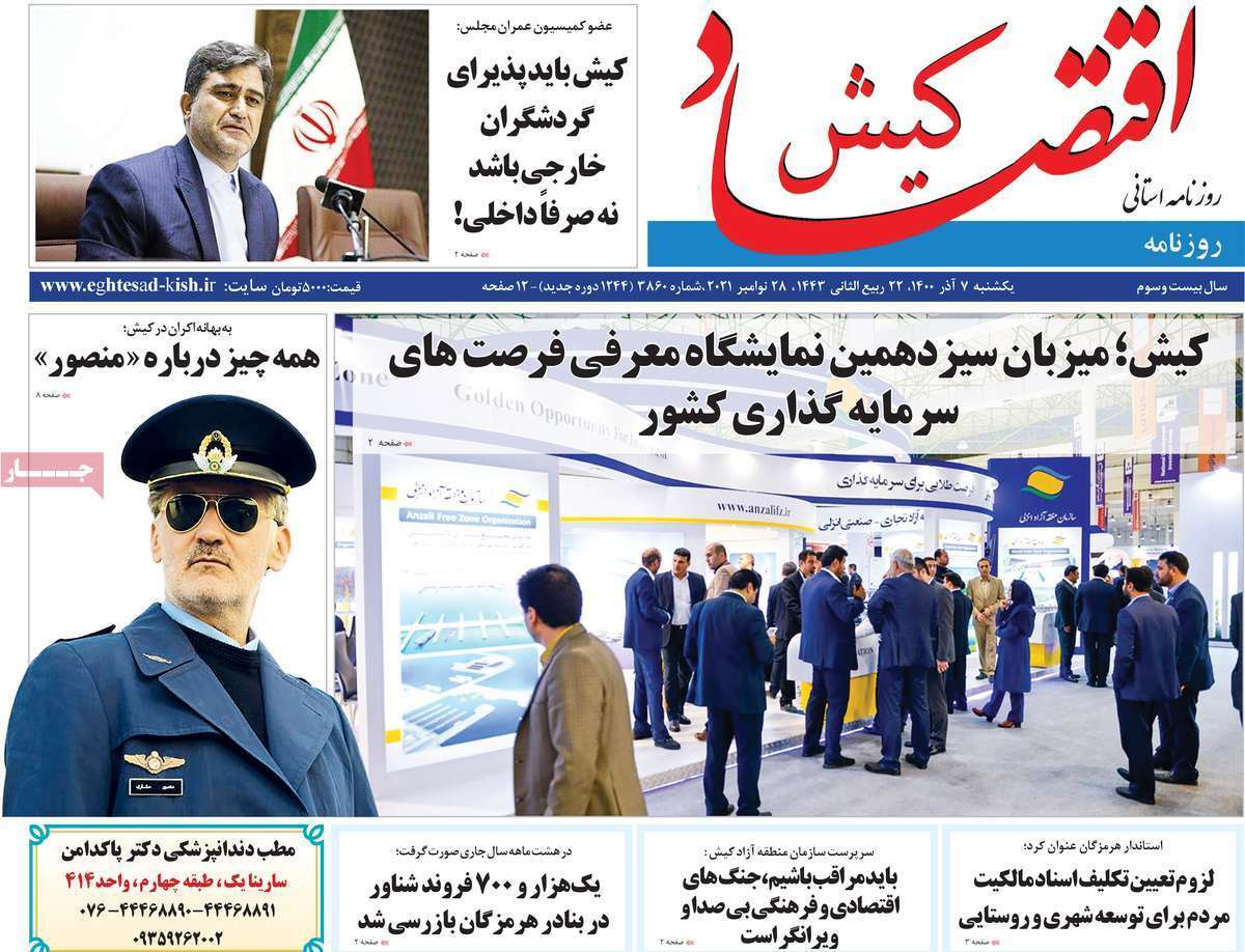 تصاویر صفحه نخست روزنامه استانی - یکشنبه 7 آذر