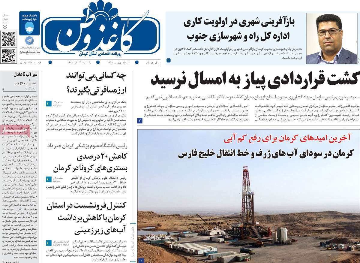 تصاویر صفحه نخست روزنامه استانی - یکشنبه 7 آذر