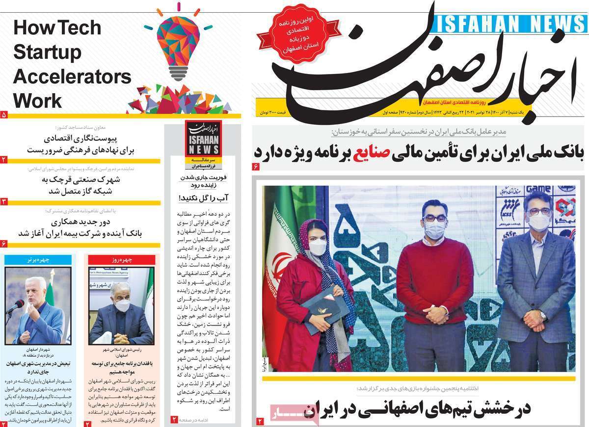 تصاویر صفحه نخست روزنامه استانی - یکشنبه ۷ آذر