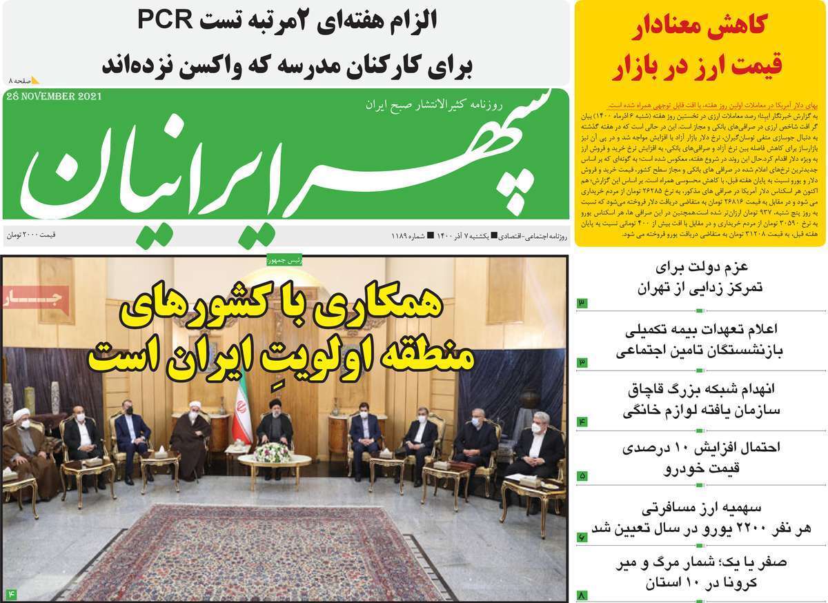 تصاویر صفحه نخست روزنامه استانی - یکشنبه ۷ آذر