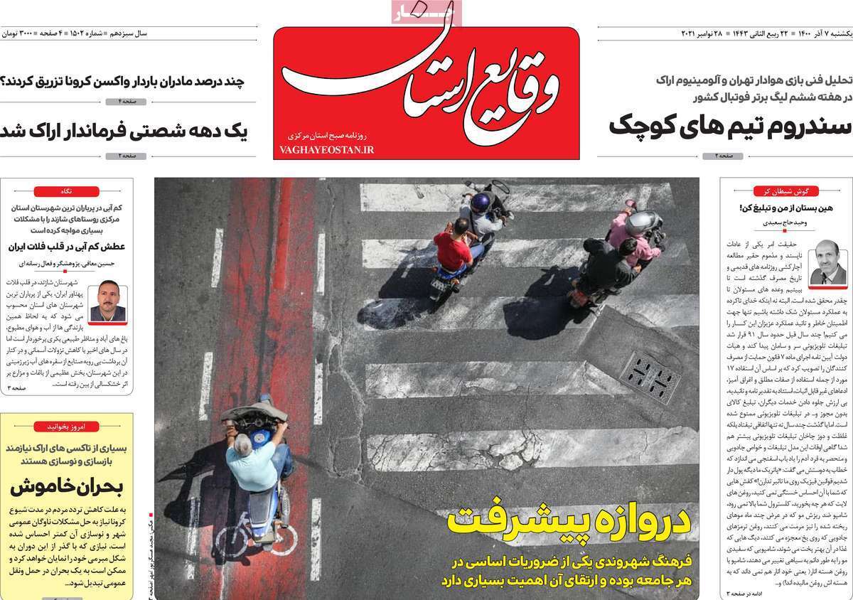 تصاویر صفحه نخست روزنامه استانی - یکشنبه ۷ آذر