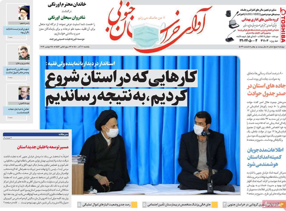 تصاویر صفحه نخست روزنامه استانی - یکشنبه ۷ آذر