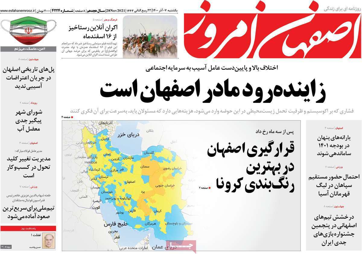 تصاویر صفحه نخست روزنامه استانی - یکشنبه ۷ آذر