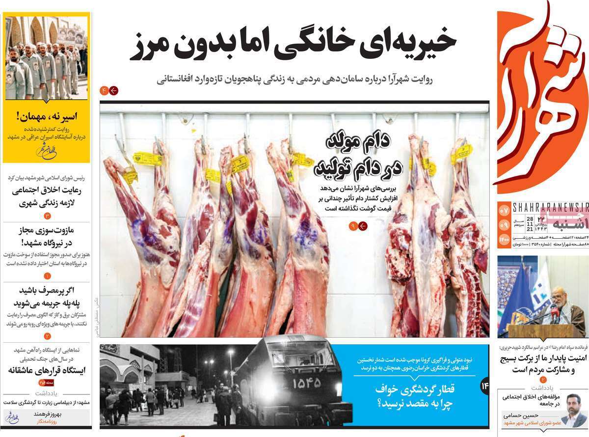 تصاویر صفحه نخست روزنامه استانی - یکشنبه ۷ آذر