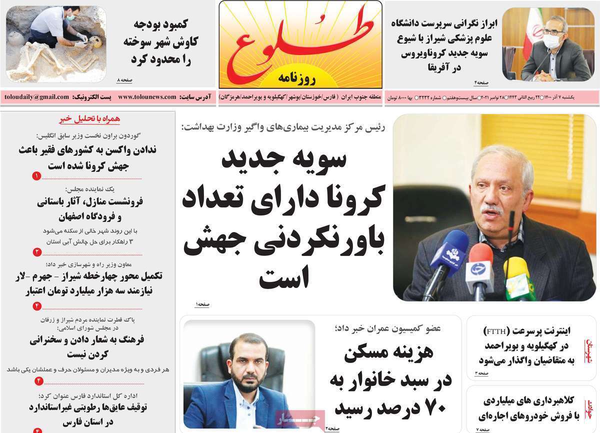 تصاویر صفحه نخست روزنامه استانی - یکشنبه ۷ آذر