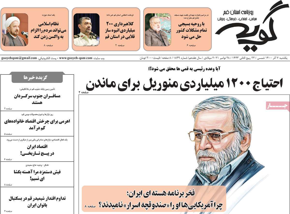 تصاویر صفحه نخست روزنامه استانی - یکشنبه ۷ آذر