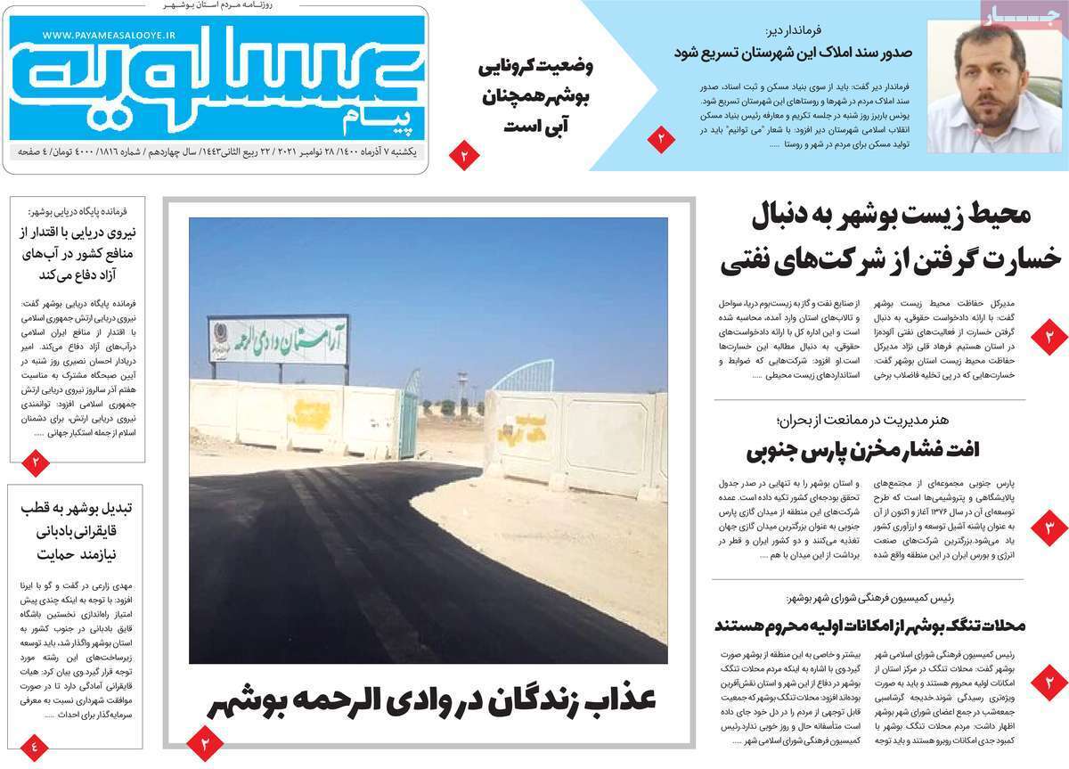 تصاویر صفحه نخست روزنامه استانی - یکشنبه ۷ آذر