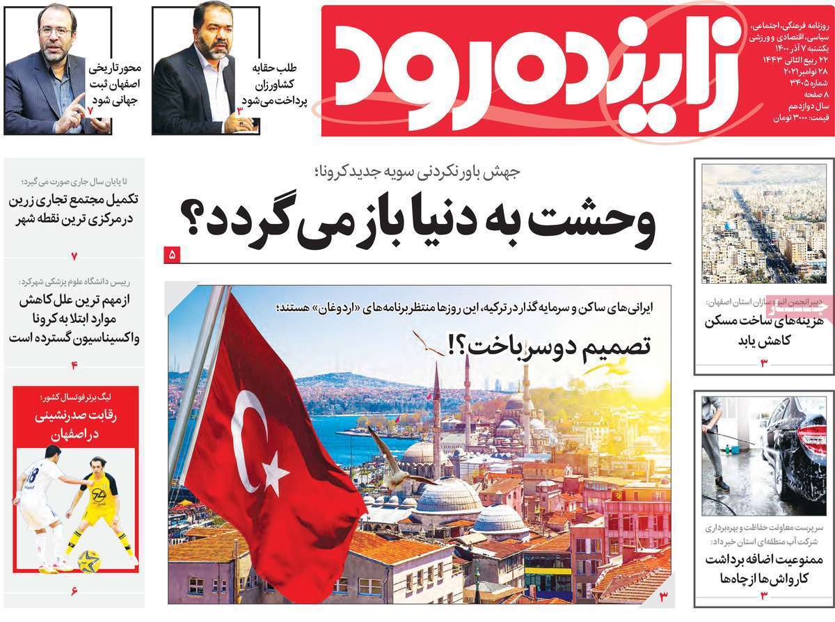 تصاویر صفحه نخست روزنامه استانی - یکشنبه ۷ آذر