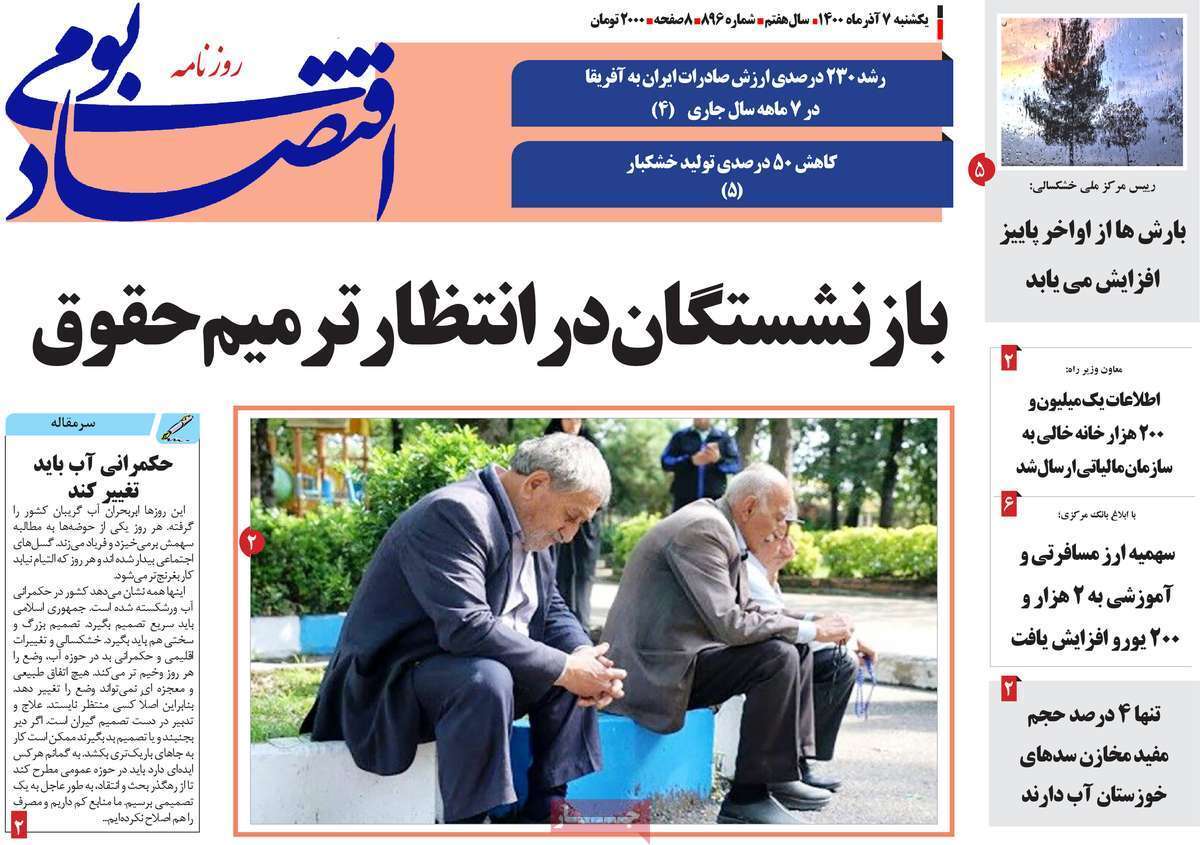 تصاویر صفحه نخست روزنامه استانی - یکشنبه ۷ آذر