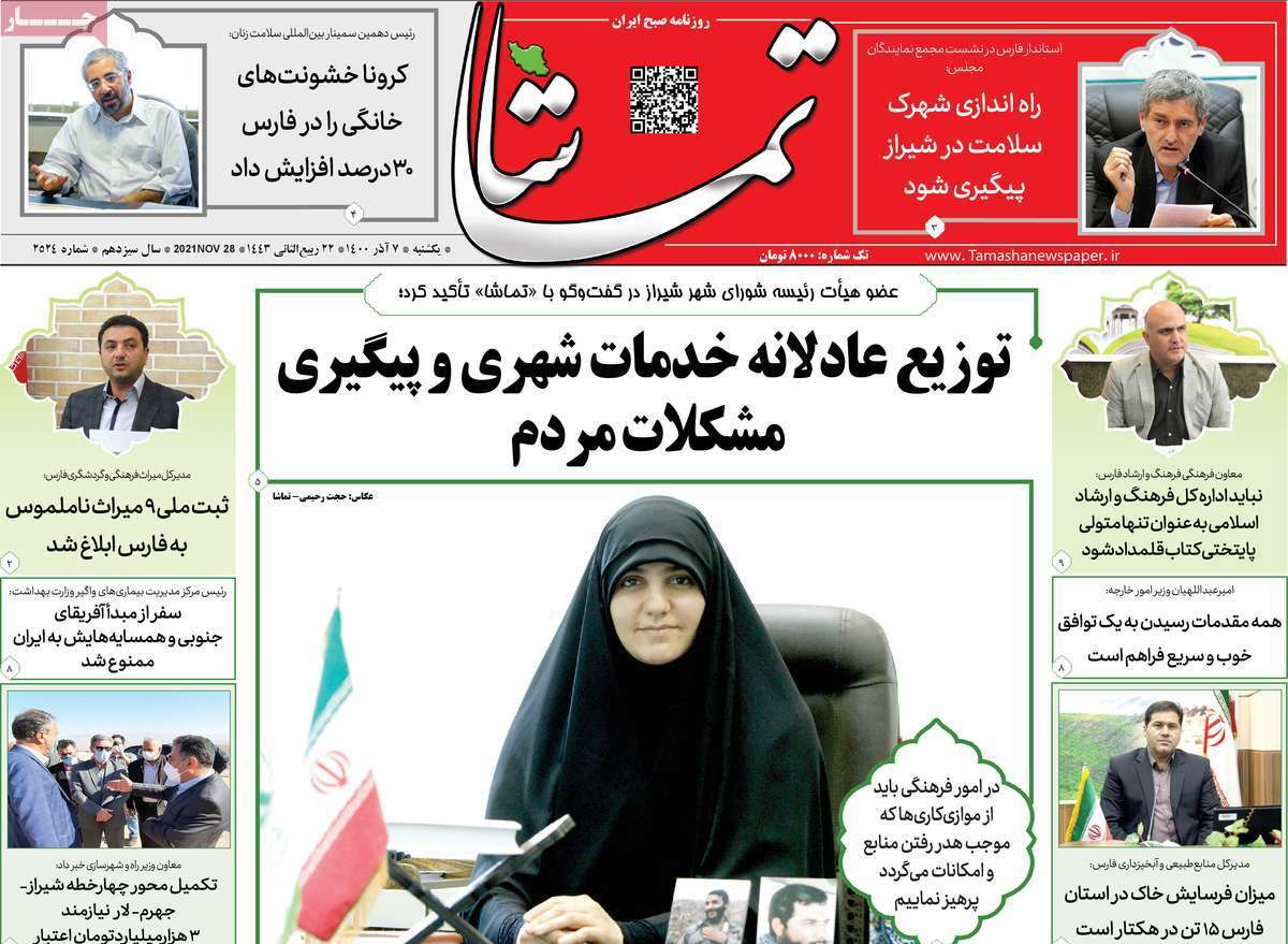 تصاویر صفحه نخست روزنامه استانی - یکشنبه ۷ آذر