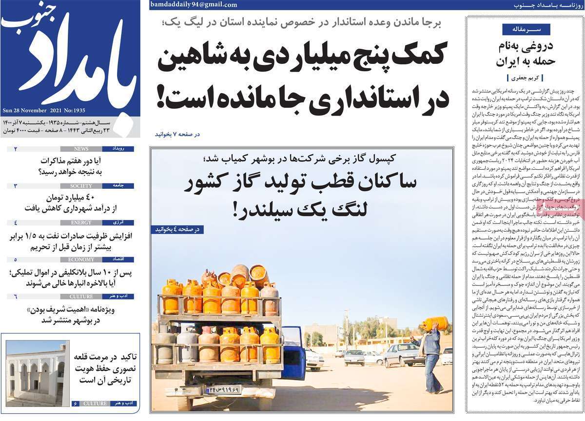 تصاویر صفحه نخست روزنامه استانی - یکشنبه ۷ آذر