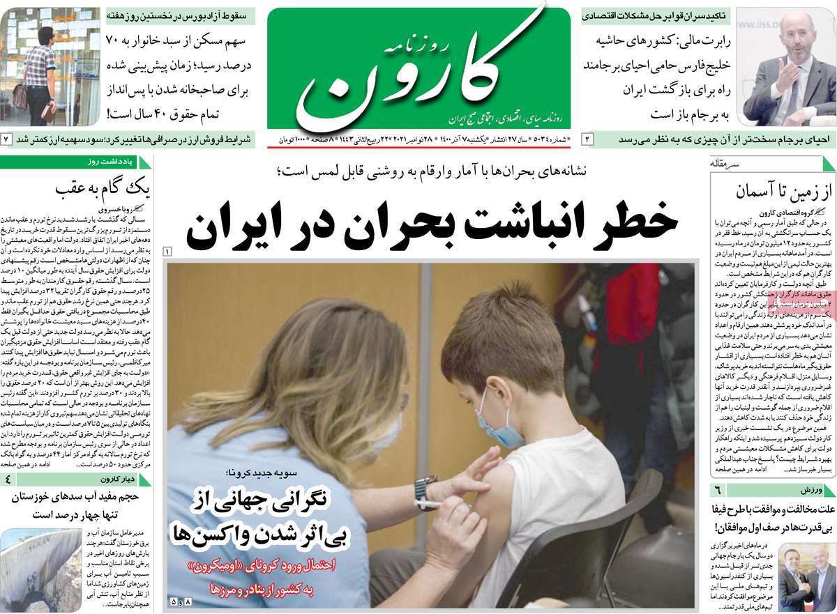 تصاویر صفحه نخست روزنامه استانی - یکشنبه ۷ آذر