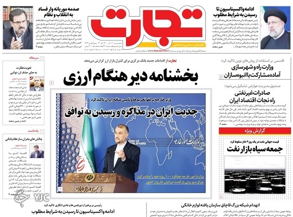 صفحه نخست روزنامه&zwnj;ها - یکشنبه ۷ آذر