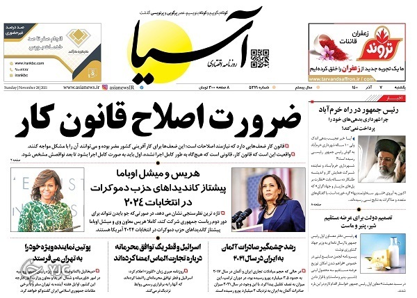 صفحه نخست روزنامه&zwnj;ها - یکشنبه ۷ آذر