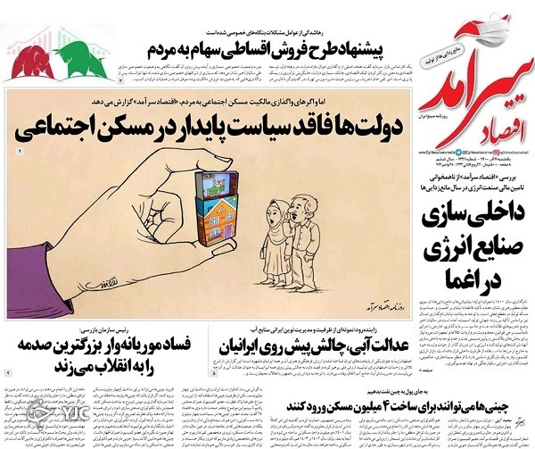 صفحه نخست روزنامه&zwnj;ها - یکشنبه ۷ آذر