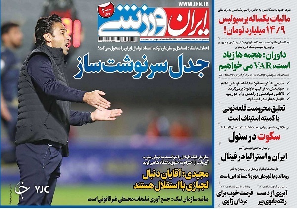 صفحه نخست روزنامه&zwnj;ها - یکشنبه ۷ آذر