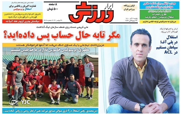 صفحه نخست روزنامه&zwnj;ها - یکشنبه ۷ آذر