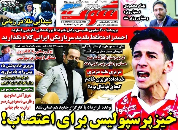 صفحه نخست روزنامه&zwnj;ها - یکشنبه ۷ آذر