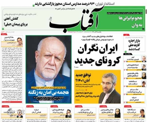 صفحه نخست روزنامه&zwnj;ها - یکشنبه ۷ آذر