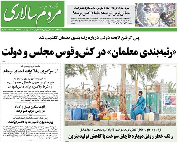صفحه نخست روزنامه&zwnj;ها - یکشنبه ۷ آذر