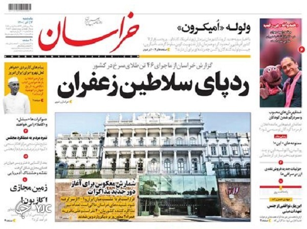 صفحه نخست روزنامه&zwnj;ها - یکشنبه ۷ آذر