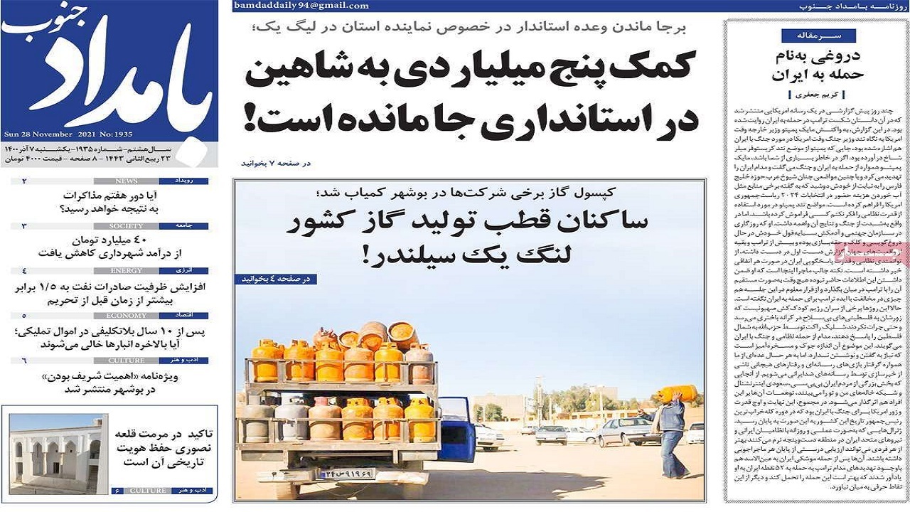 روزنامه&zwnj;های بوشهر - ۷ آذر