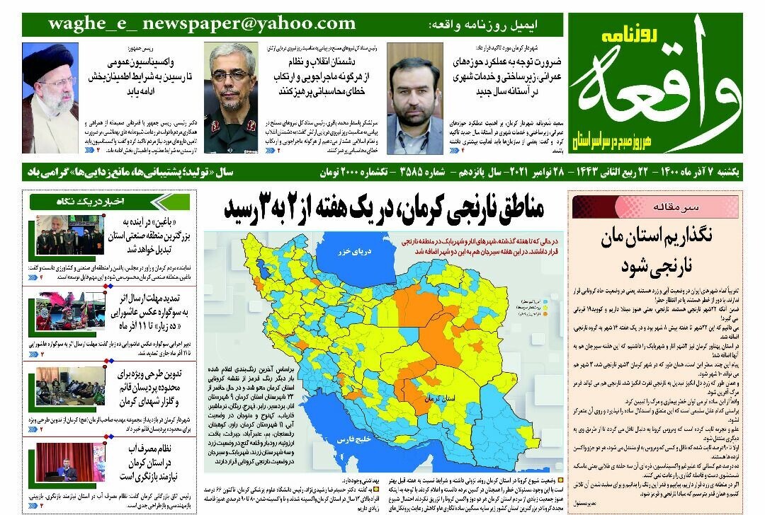 روزنامه واقعه