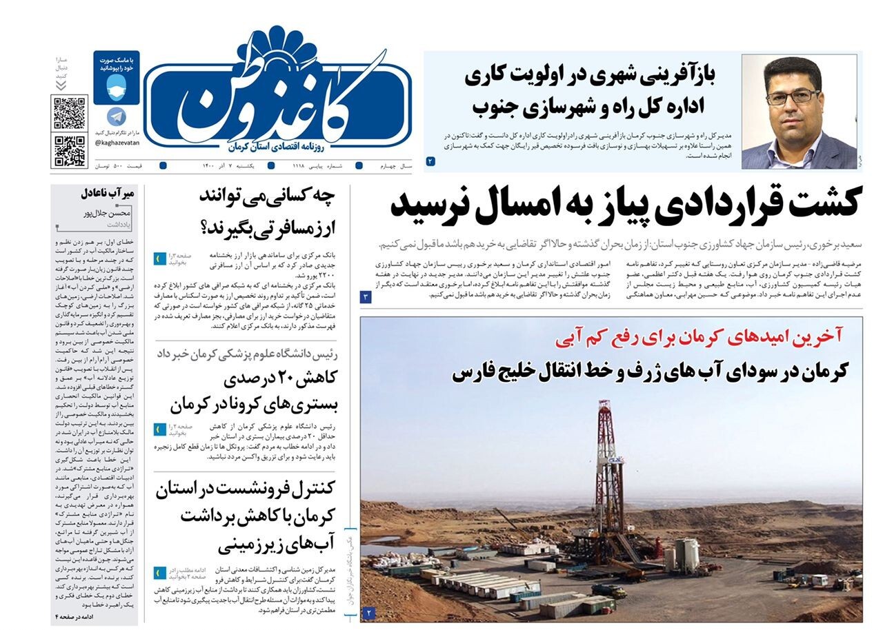 روزنامه کاغذ وطن