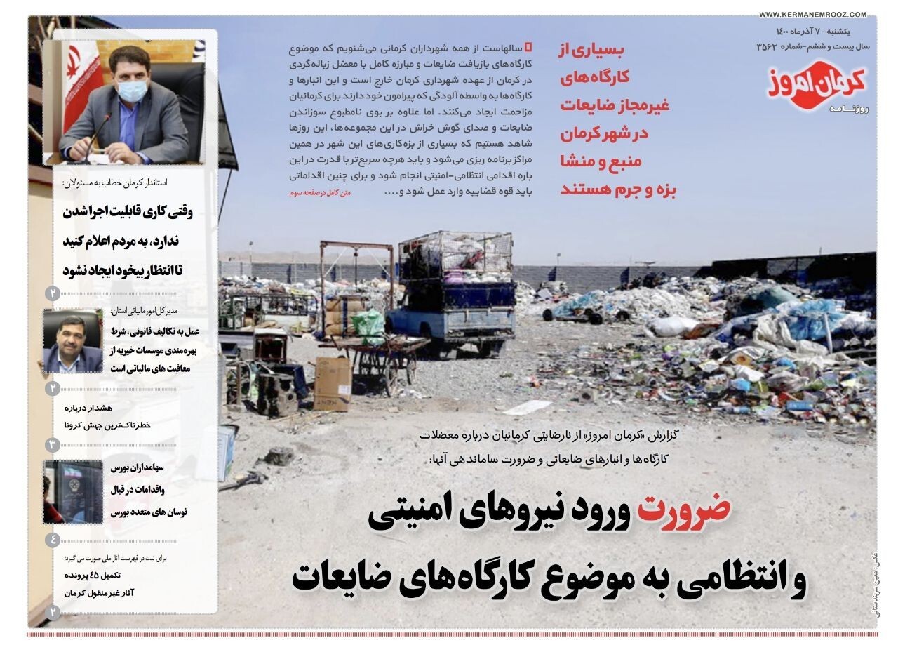 روزنامه کرمان امروز