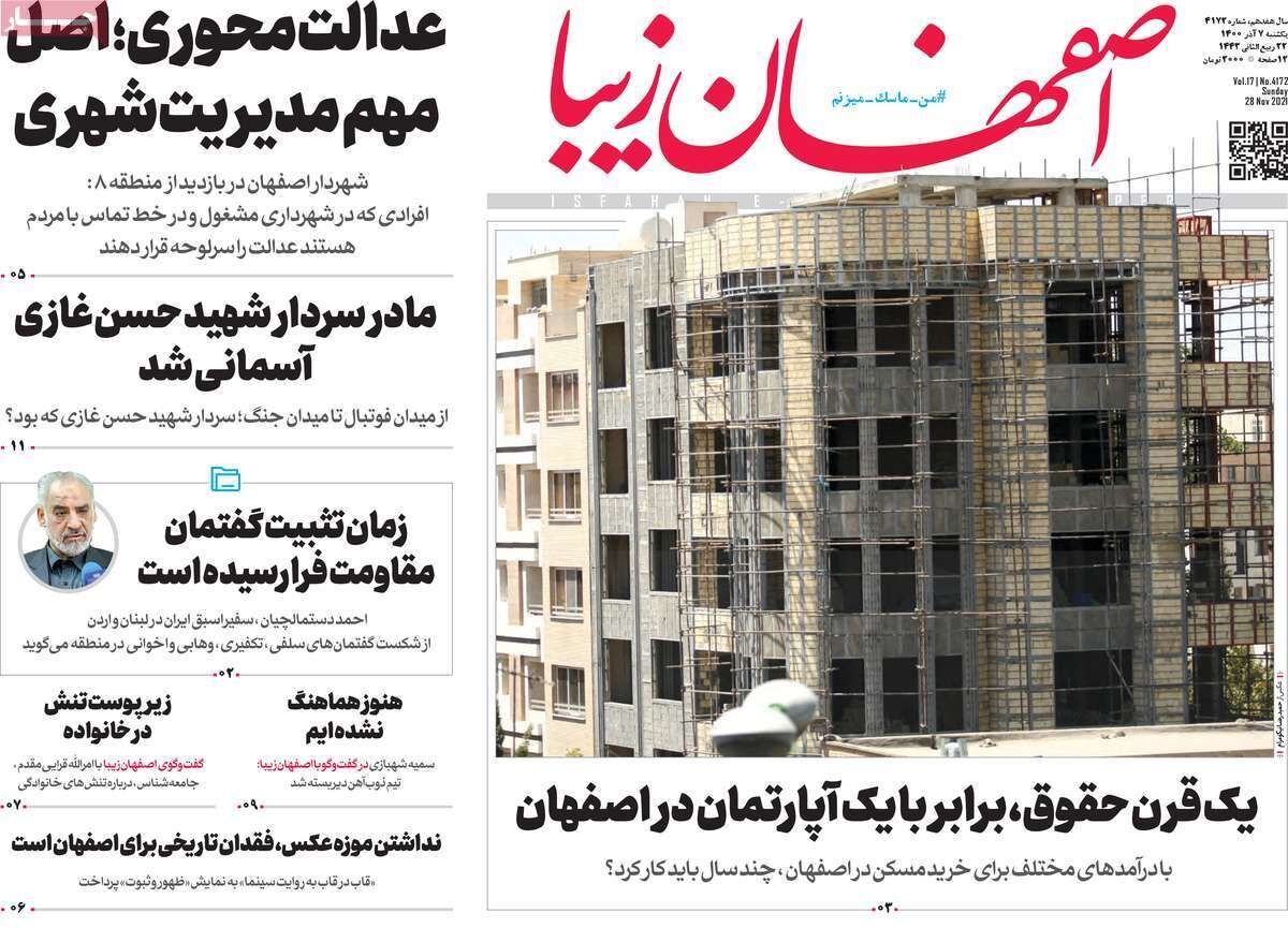 صفحه نخست روزنامه&zwnj;های اصفهان - یکشنبه ۷ آذر