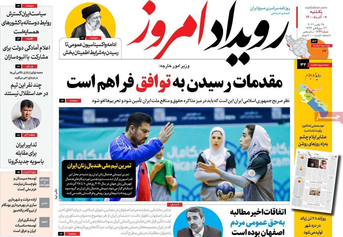 صفحه نخست روزنامه&zwnj;های اصفهان - یکشنبه ۷ آذر