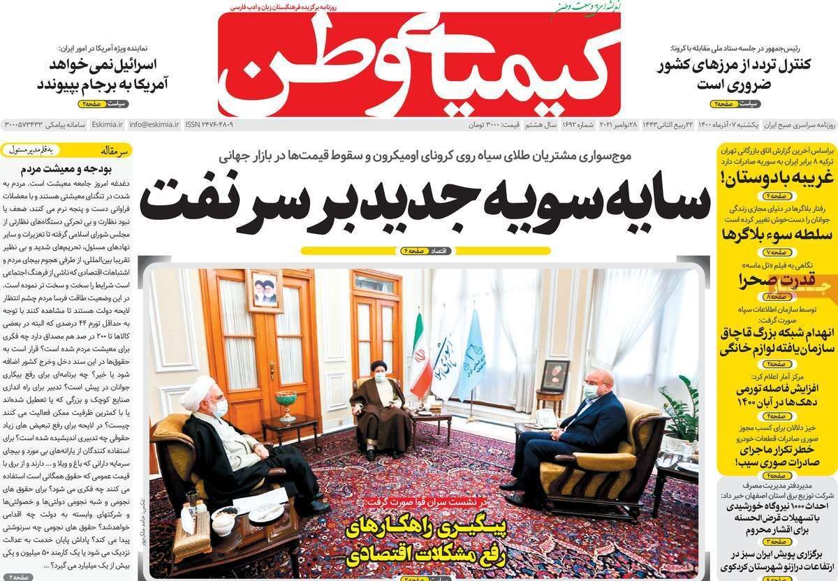 صفحه نخست روزنامه&zwnj;های اصفهان - یکشنبه ۷ آذر