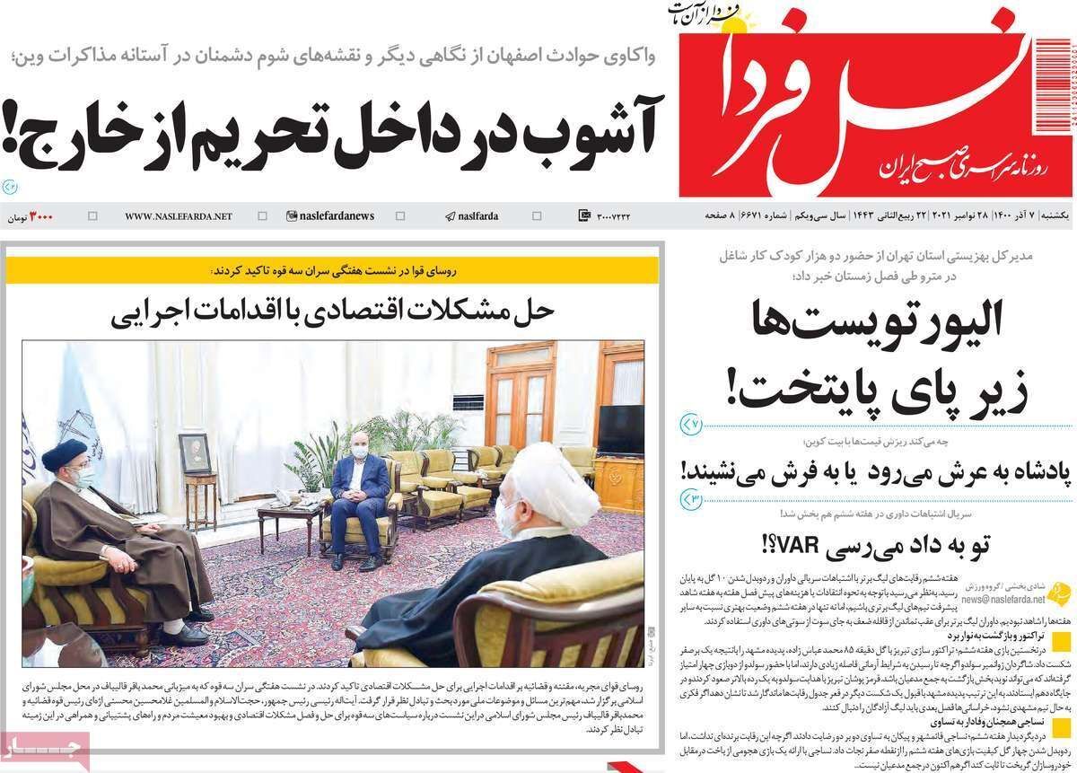 صفحه نخست روزنامه&zwnj;های اصفهان - یکشنبه ۷ آذر