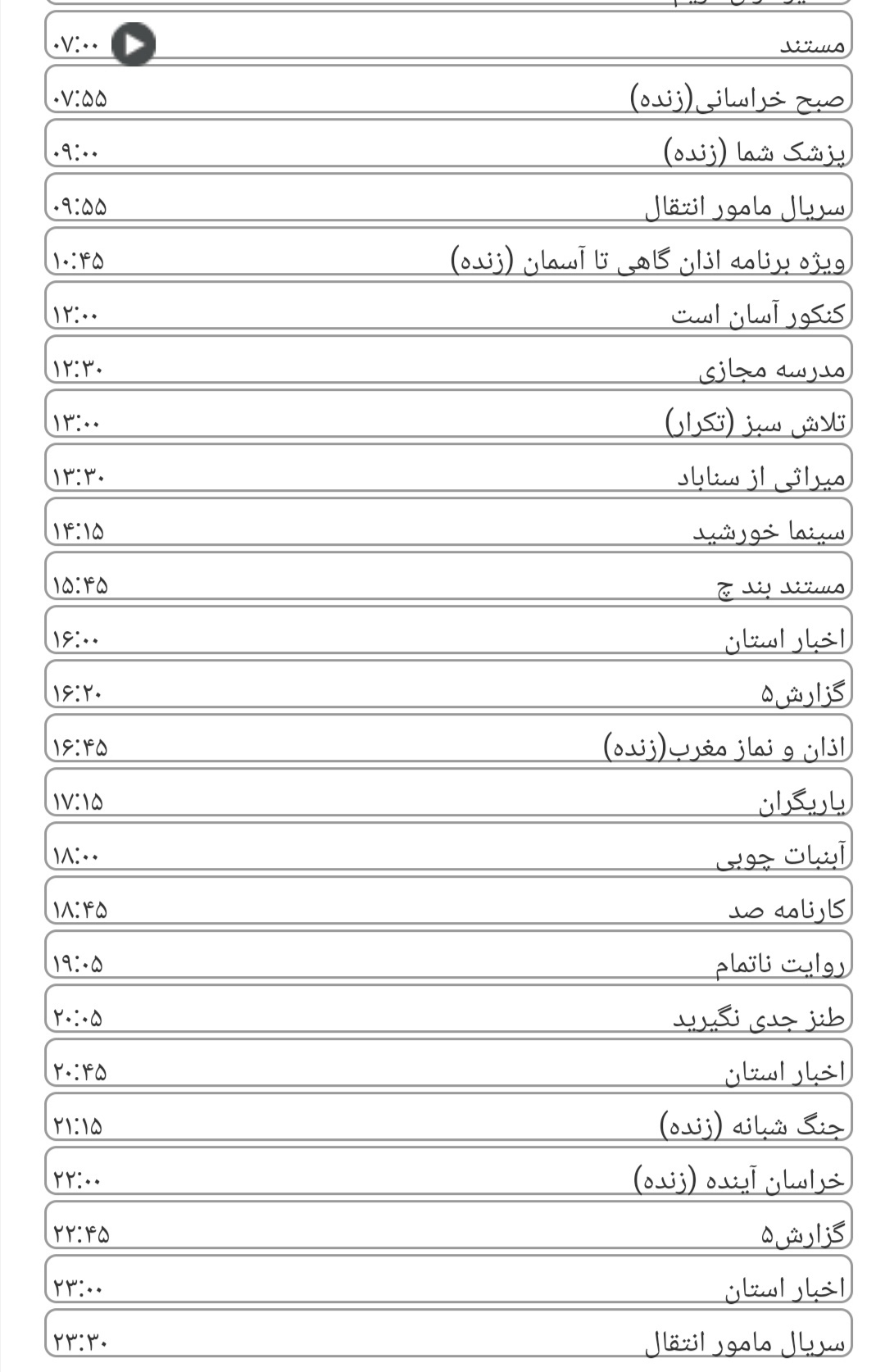 لیست پخش برنامه های سیمای خراسان رضوی