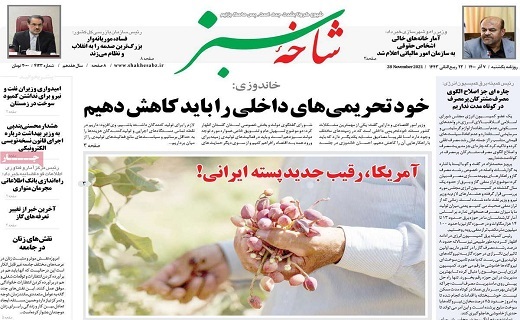 روزنامه شاخه سبز
