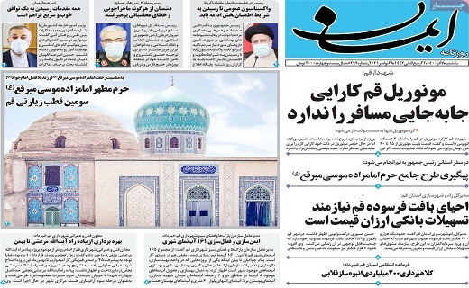 روزنامه ایمان