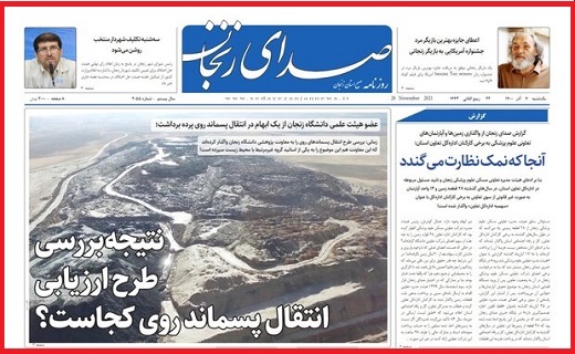 صدای زنجان
