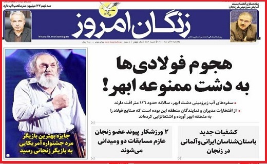 زنگان امروز
