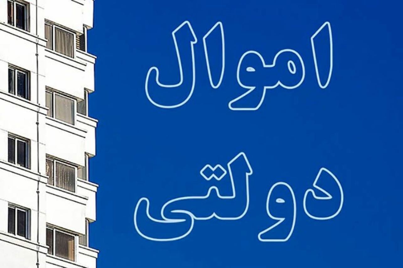 شناسایی 400 میلیارد تومان اموال مازاد دولتی در هرمزگان