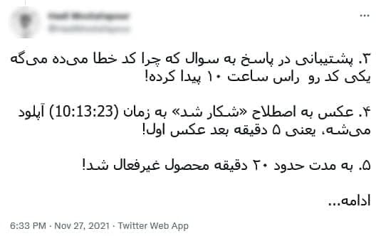 توئیت تقلبی بودن تخفیف توئیت تقلبی بودن تخفیف
