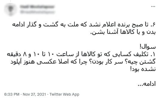 توئیت تقلبی بودن تخفیف توئیت تقلبی بودن تخفیف