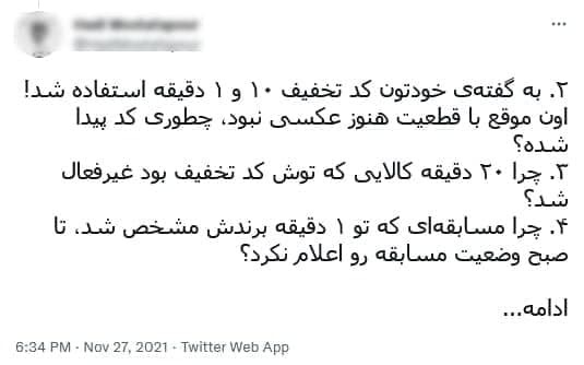 توئیت تقلبی بودن تخفیف توئیت تقلبی بودن تخفیف