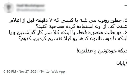 توئیت تقلبی بودن تخفیف توئیت تقلبی بودن تخفیف