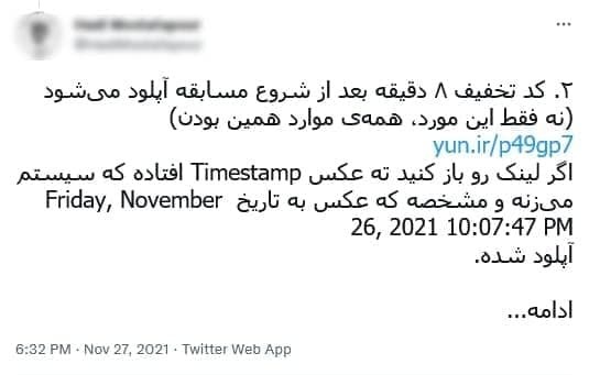 توئیت تقلبی بودن تخفیف توئیت تقلبی بودن تخفیف