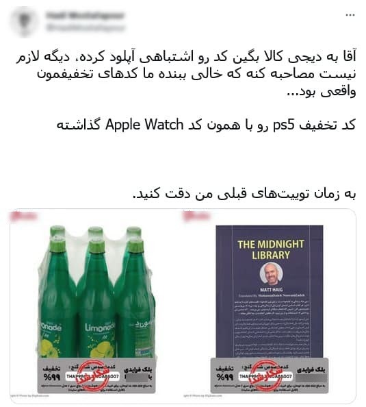 توئیت کد تقلبی توئیت کد تقلبی