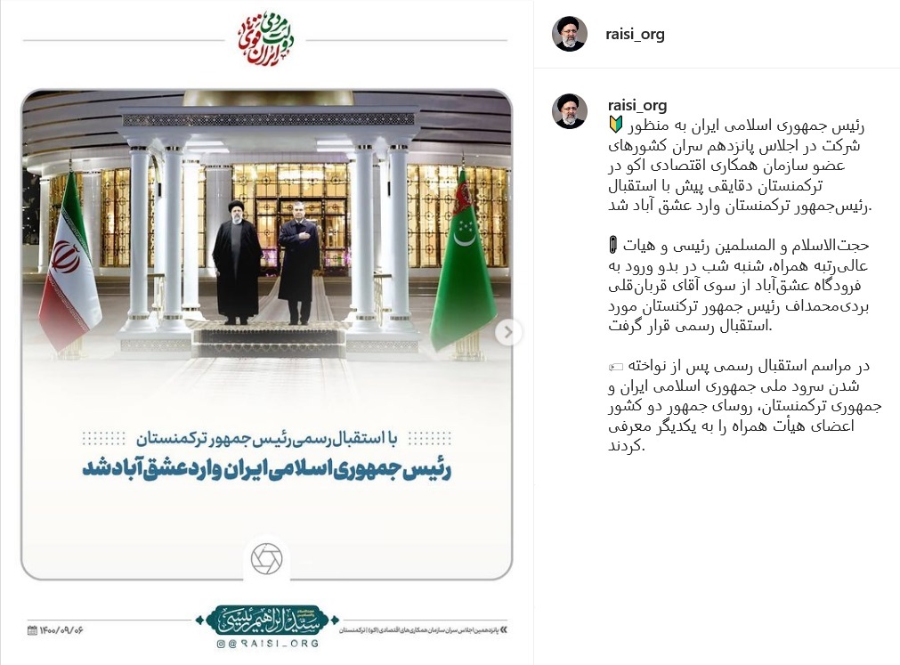 پست رئیسی