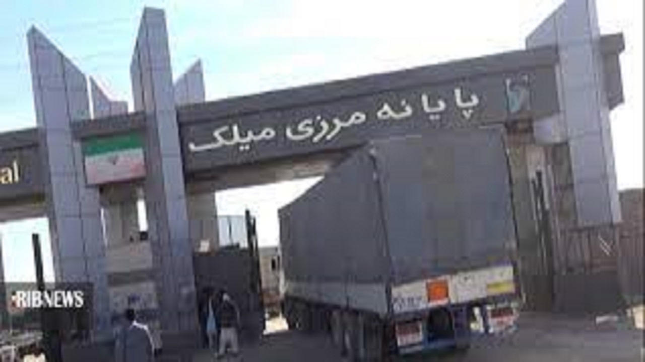 افزایش صادرات از گمرک و بازارچه‌های مرزی میلک