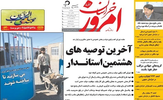 روزنامه امروز خراسان جنوبی
