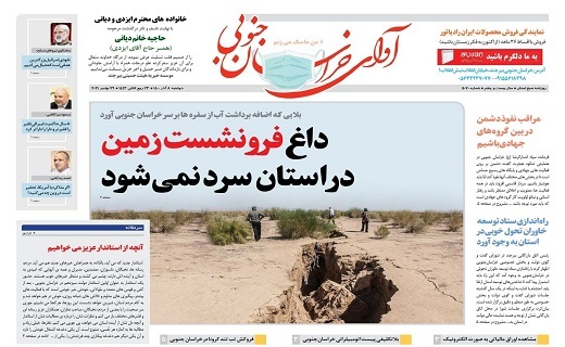 روزنامه آوای خراسان جنوبی